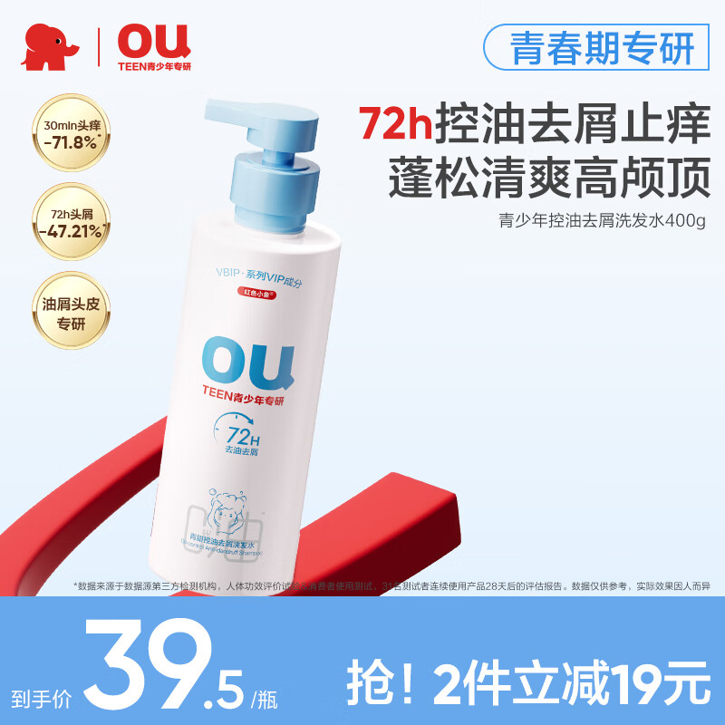 红色小象0U青少年控油去屑蓬松止痒洗发水400g