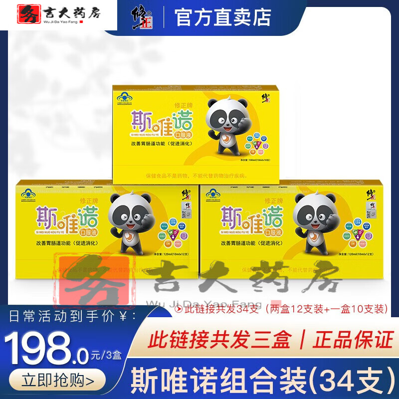 修正斯唯诺口服液牌斯唯诺口服液10ml/支*12支 无防伪都是假货 一盒