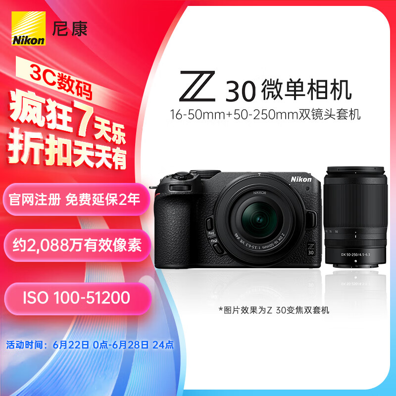 尼康（Nikon）Z30 微单相机 微单机身 无反相机 半画