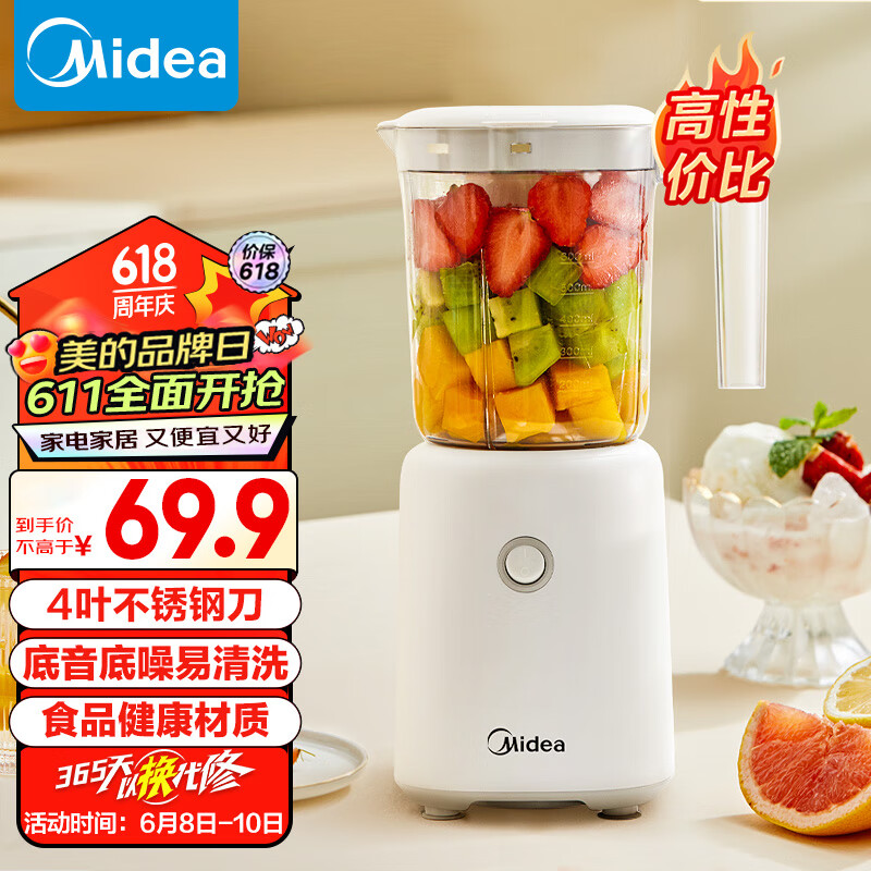 美的（Midea）榨汁料理机榨汁杯多功能易清洗家用小型搅拌机果汁机婴儿辅食机WBL2501B