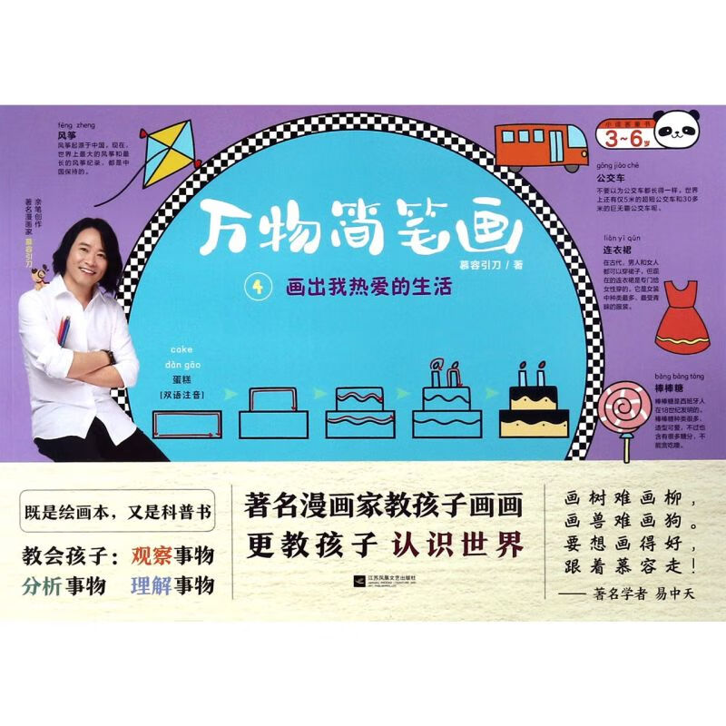 【新华书店】万物简笔画(4画出我热爱的生活) 正版包邮