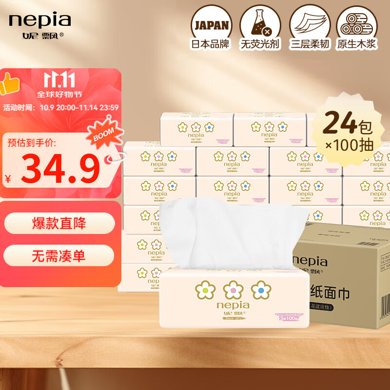 妮飘花漾欣情抽纸3层100抽*24包抽取式纸面巾餐巾纸家用整箱 3层 100抽*24包