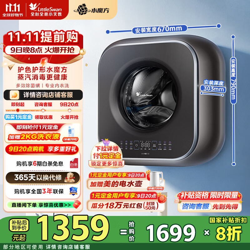 小天鹅（LittleSwan）3公斤壁挂洗衣机 母婴儿童宝宝内衣高温煮洗蒸汽除菌水魔方【小海绵2.0轻奢版】 一级能效家电国家 TG30M60【小海绵2.0 轻享版】