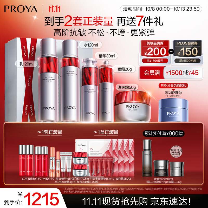 珀莱雅红宝石水乳精华眼霜滋润霜护肤品套装护肤礼盒化妆品全套生日礼物