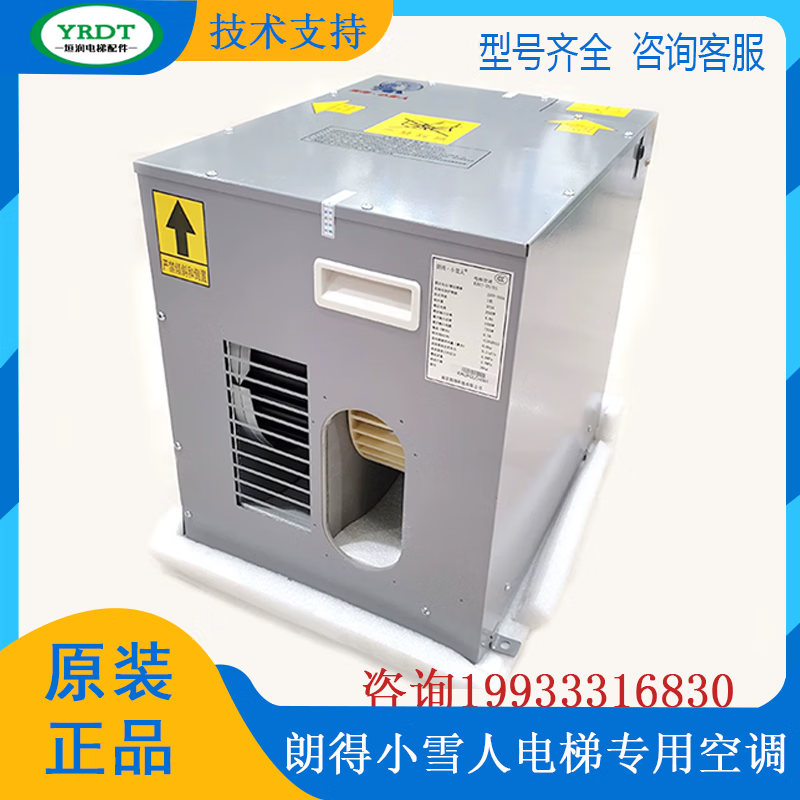久聚和小雪人电梯专用空调dyct-25/28单冷暖一匹1.