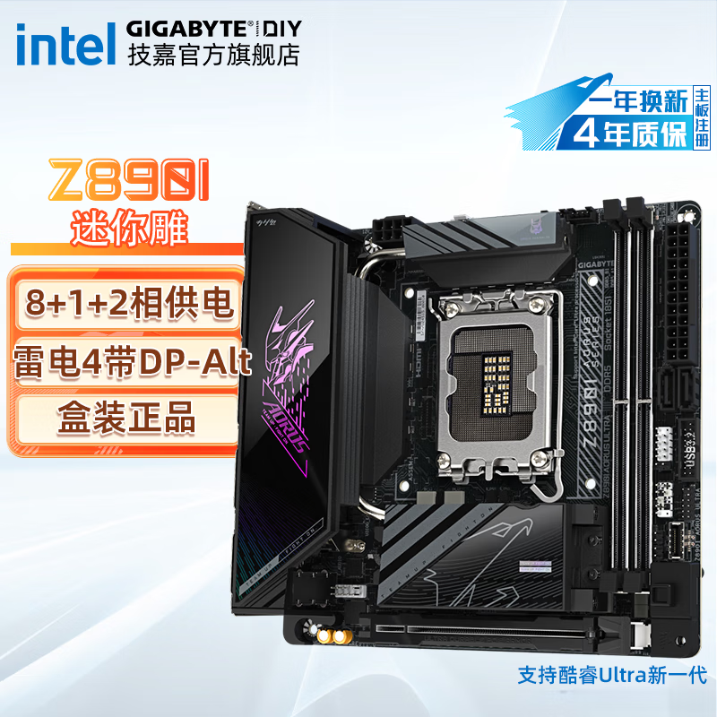 技嘉（GIGABYTE）新 Z890 电脑主板 AORUS冰雕/小雕/级雕/猎鹰/大雕 支持Ultra5/7/9系列新一代 Z890I A ULTRA【迷你雕WiFi7】 DDR5 单主板