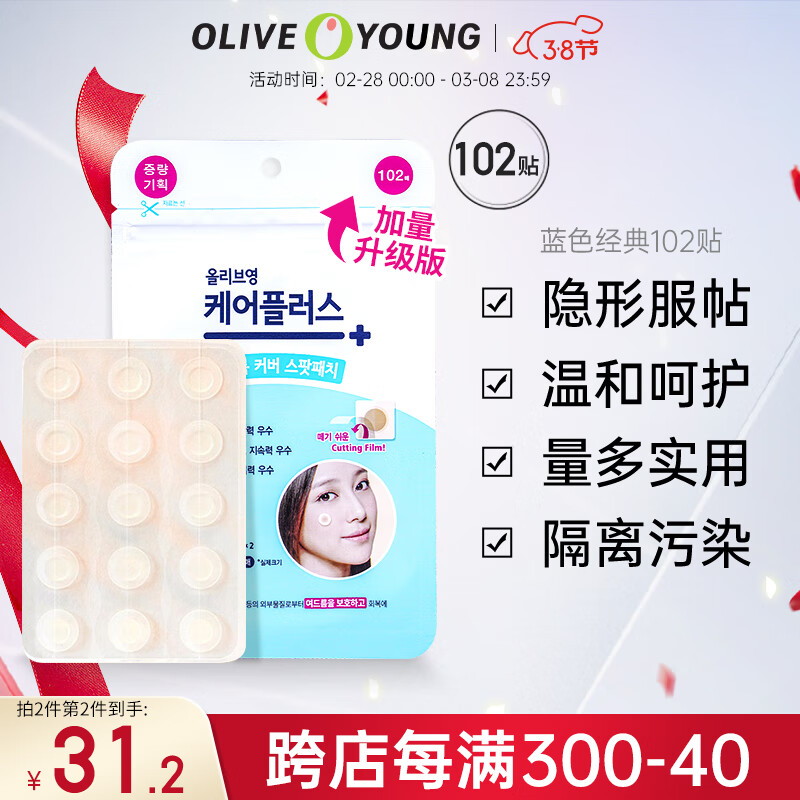 欧利芙洋 韩国olive young隐形痘痘贴日夜双效轻薄服帖温和呵护痘痘肌 【升级】蓝色经典102贴