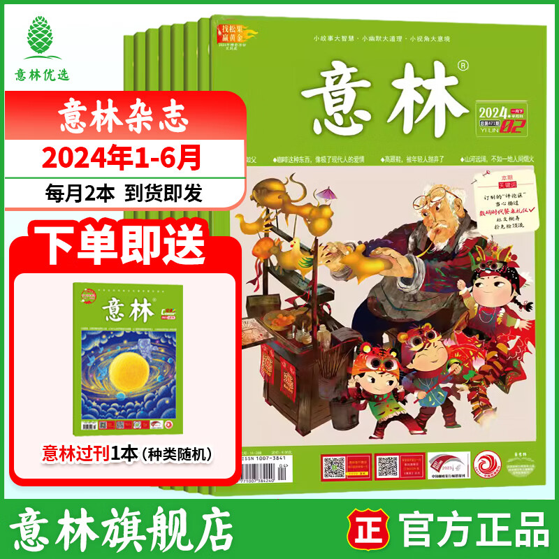 意林杂志 2026年期刊全年订阅 25/24年意林1-12月杂志 初高中生课外阅读写作积累期刊杂志下单送帆布袋 【半年期刊】意林杂志24年1-6月（12本）