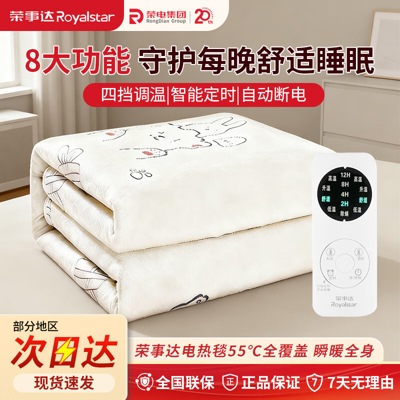 荣事达电热毯单人双人双控石墨烯调温家用电热毯电褥子宿舍暖身毯 150CM*70CM(单人款)