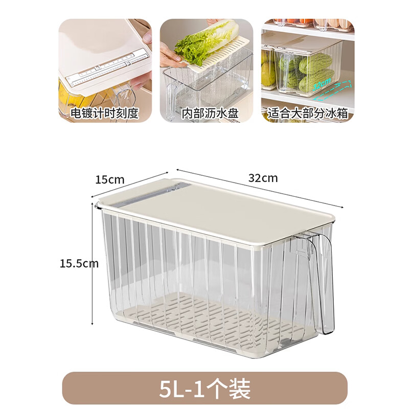 木格格冰箱专用收纳盒食品级计时保鲜冷藏冻专用厨房水果蔬菜沥水储物盒  5升-1个 【计时沥水保鲜 】