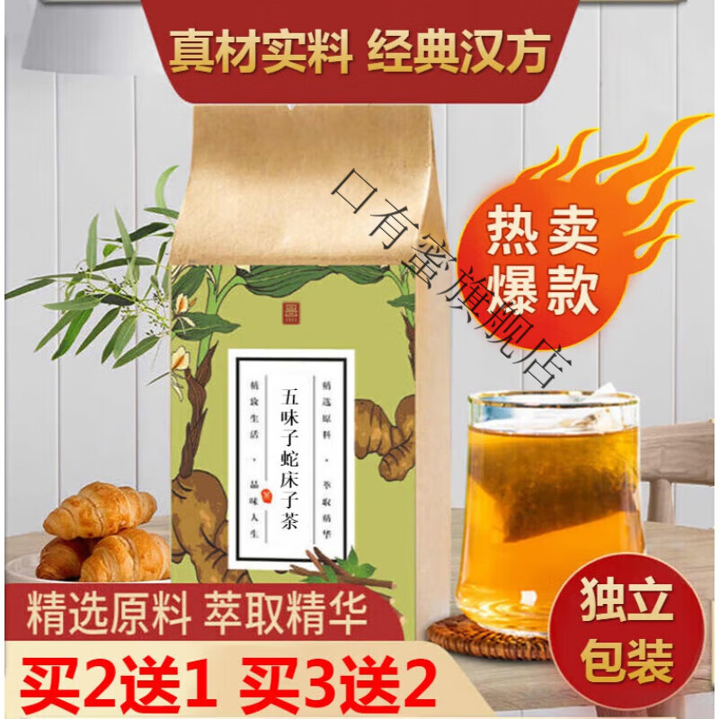 睿德堂五味子蛇床子茶 袋泡茶30小包 地道选材 真材实料 古方古法 原