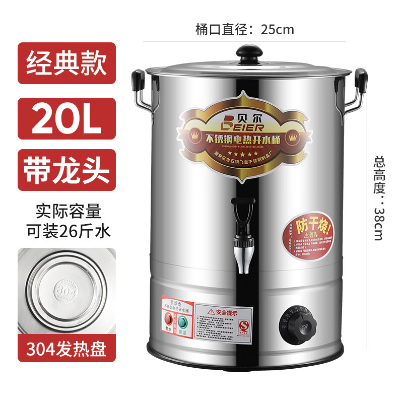 商用开水桶保温一体商用可插电加热 经典款20升带龙头不锈钢发热盘无