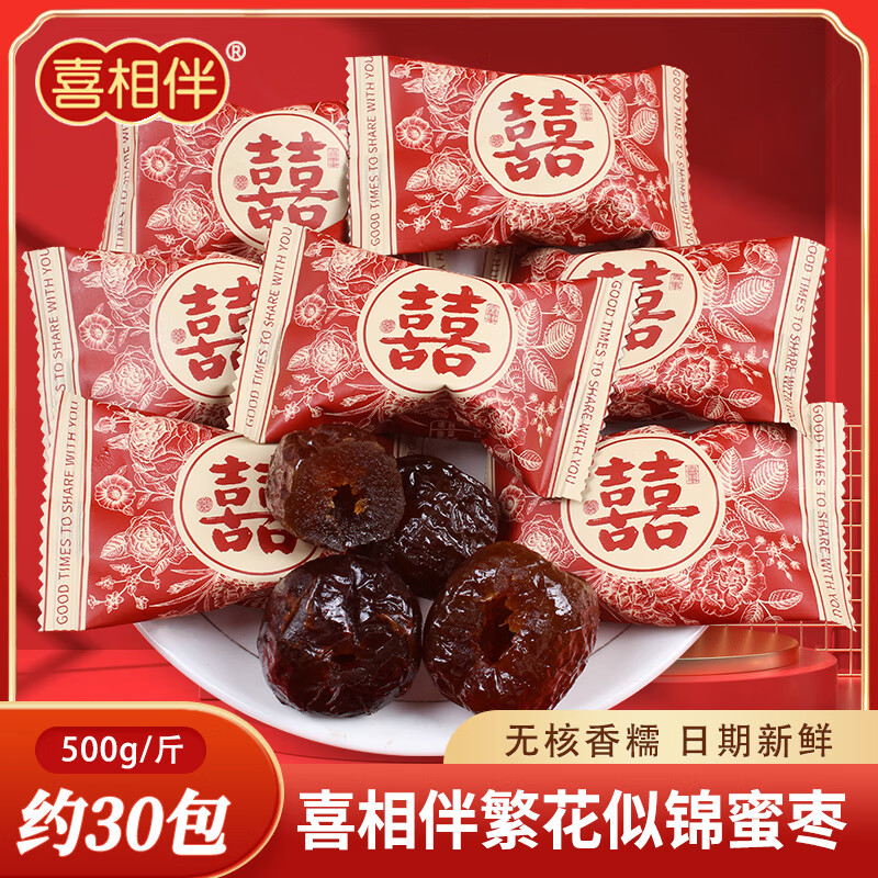 紅棗喜糖訂婚禮結(jié)婚專(zhuān)用散裝500g喜棗蜜棗喬遷滿(mǎn)月棗子囍糖果批發(fā) 喜相伴繁花似錦蜜棗 一斤