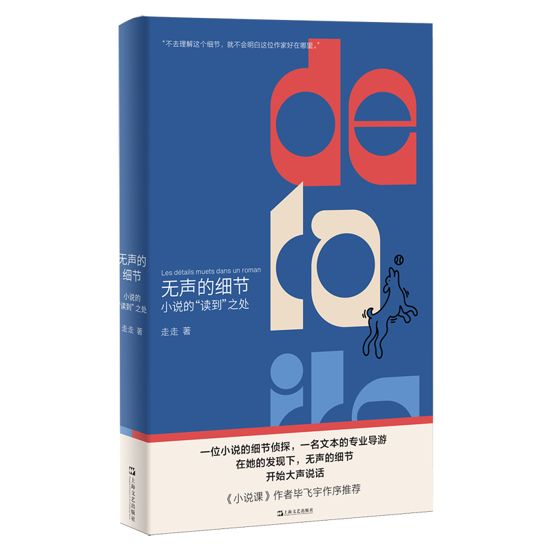 无声的细节:小说的