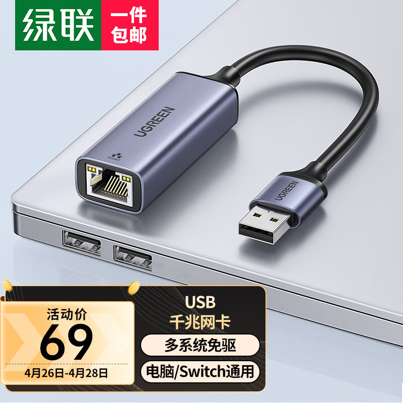 绿联 USB3.0千兆有线网卡转RJ45网线接口转换头 适用苹果华为笔记本任天堂Switch外置网口分线器转接器