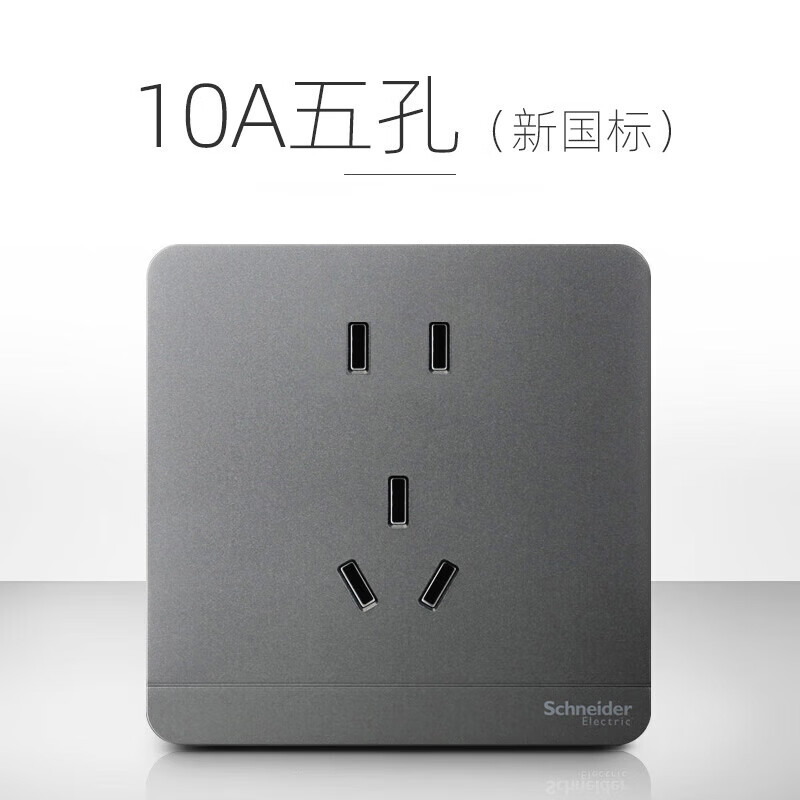 施耐德(schneider)店官网开关插座面板86型明暗五孔 新国标五孔