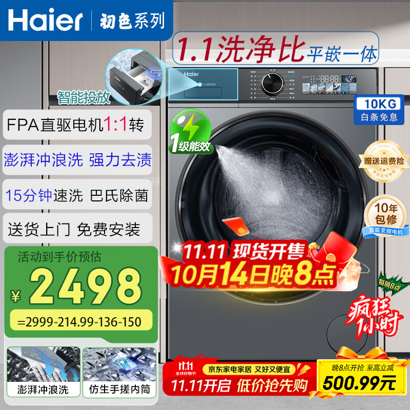 海尔（Haier）滚筒全自动洗衣机10公斤家用初色系列超薄嵌入直驱变频1级节能巴氏除菌羽绒洗25年新品大容量526H 极