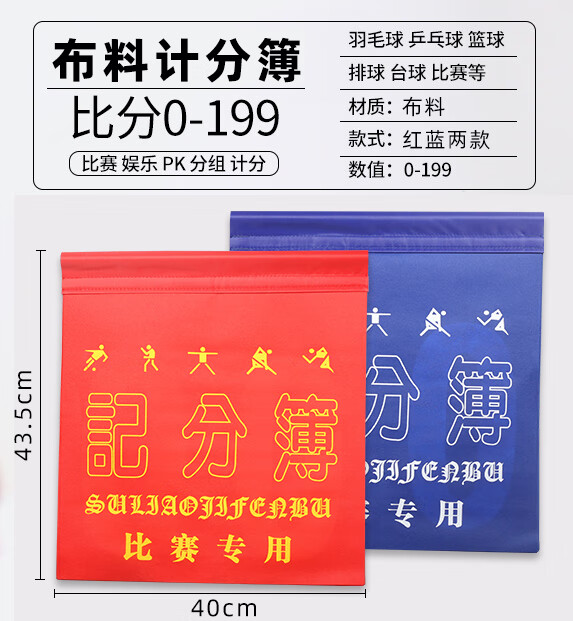 合武落地式籃球比賽記分牌足球臺(tái)球計(jì)分牌翻頁乒乓球排球翻分牌計(jì)分架 一套無紡布計(jì)分薄[不含架子]