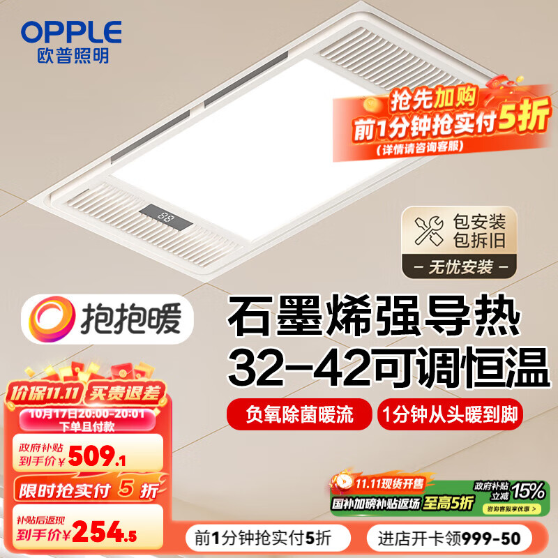 欧普（OPPLE）照明抱抱暖浴室取暖器暖风机取暖照明排气一体卫生间广域风暖浴霸 抱抱暖石墨烯强导热丨负离子除菌