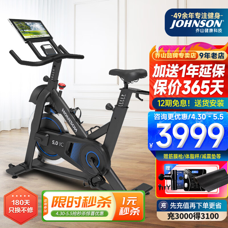乔山（JOHNSON）动感单车家用健身车 室内运动健身器材5.0IC 升级新品 包送货安装