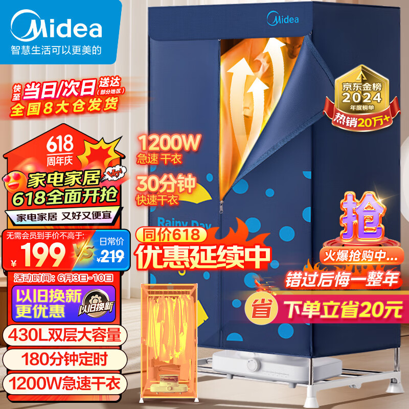 美的（Midea）【430L容量双层】干衣机家用婴儿衣物暖风烘衣机风干机32斤大承重内衣消毒烘干机HBGJ12A2