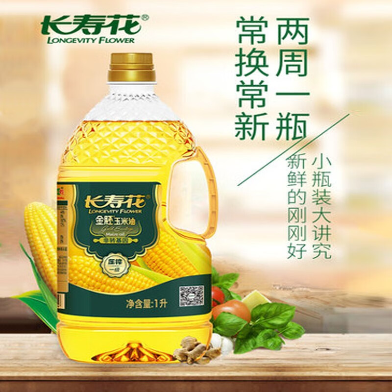 长寿花金胚玉米油1升物理压榨健康食用油植物油用油植物油 用油植物油