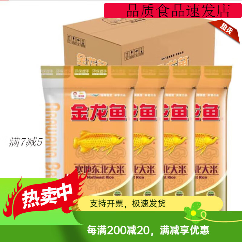 金龙鱼 寒地东北大米 5kg*4/整箱装  20kg  共40斤