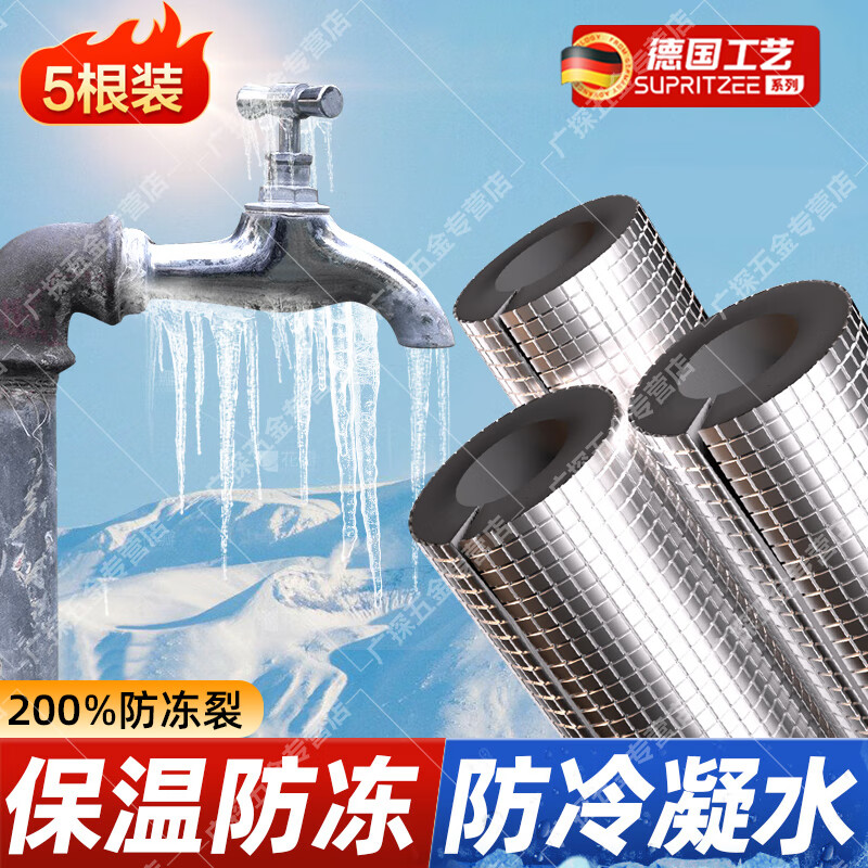 创京鑫选德国水管保温管套橡塑加厚自粘防冻神器太阳能保温棉空调防水铝箔 【德国升级200%保温防冻自粘安