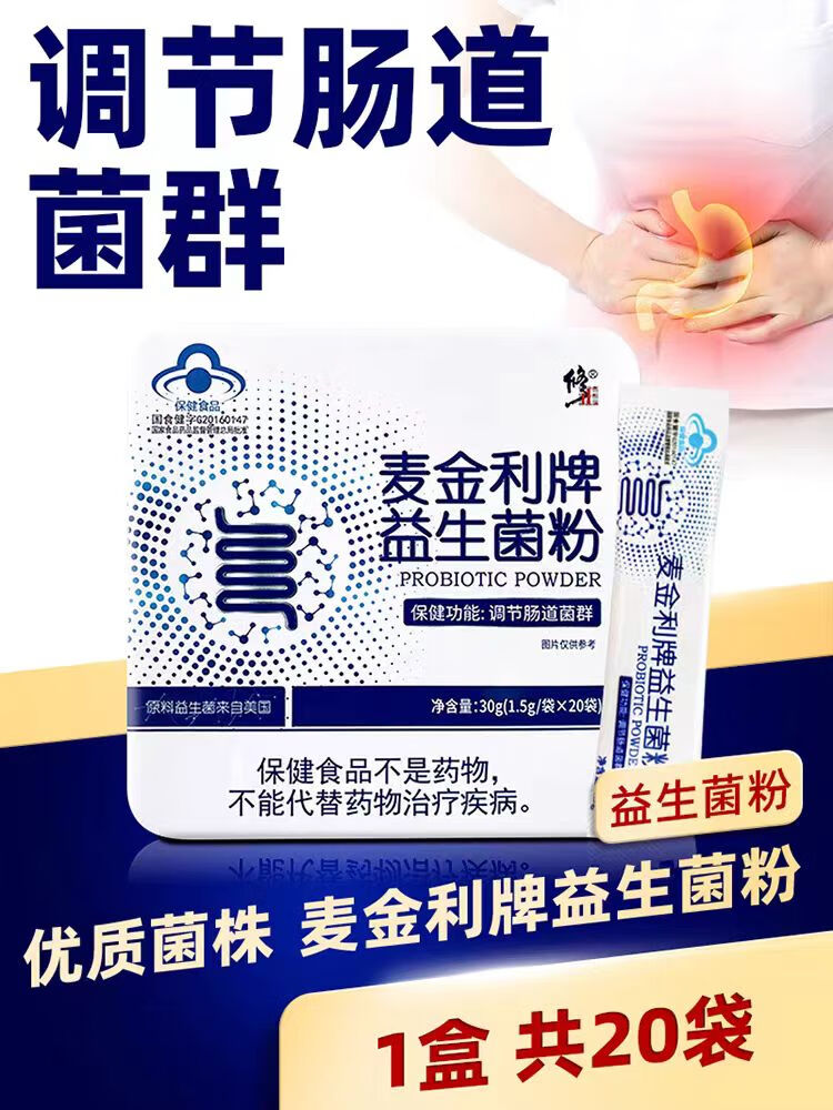 修正益生菌粉调节肠胃道菌群老人男女嗜酸乳杆菌,乳双歧杆菌,副干酪乳