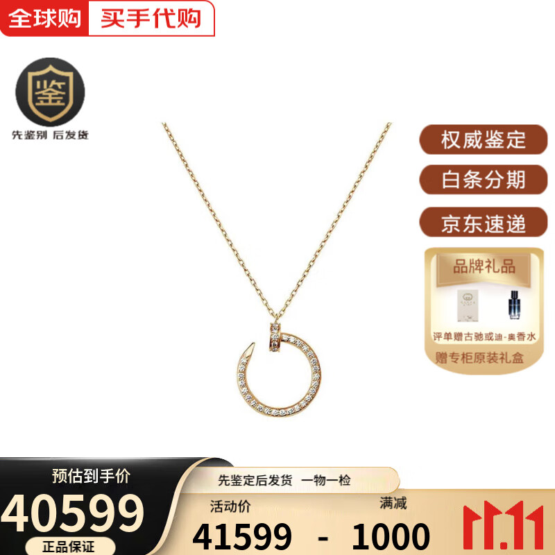 卡地亞（Cartier）項鏈系列18K玫瑰金項鏈 B7224893