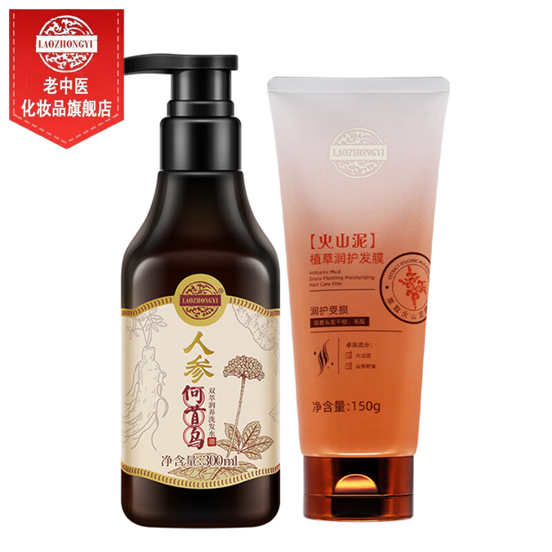 老中医洗护组合套装蓬松去屑强韧发丝减少断发分叉毛躁洗发水发膜 洗发水300ml+火山泥发膜150g