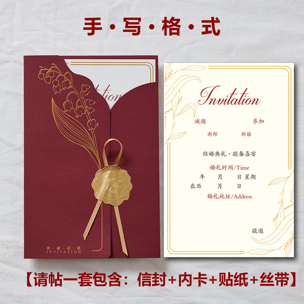 山头林村结婚请柬打印版高级女方2024请帖邀请函婚礼喜帖定制打印小众