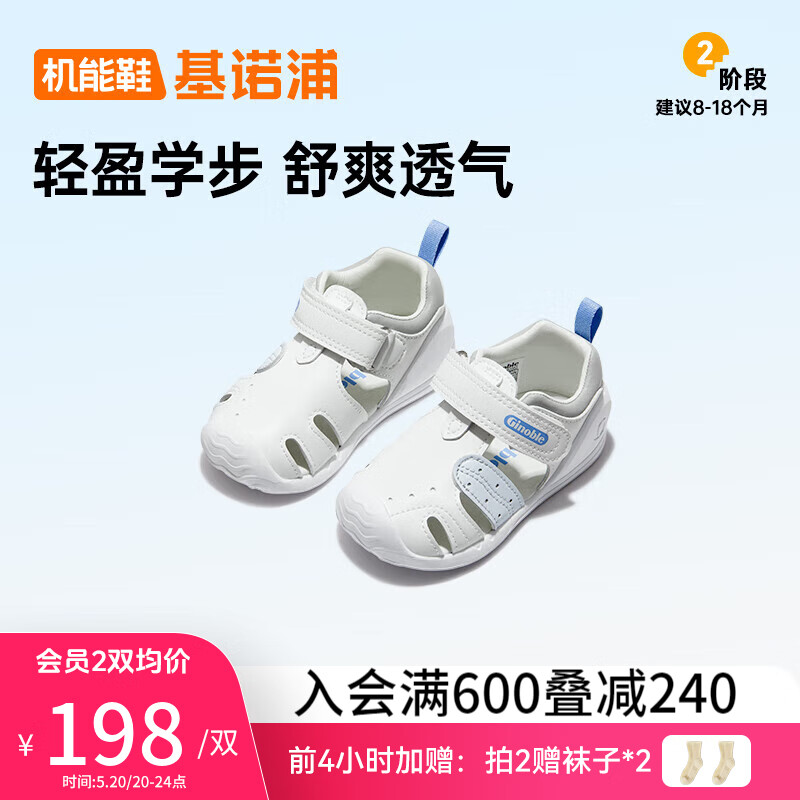 基诺浦（ginoble）婴儿学步鞋8-18个月男女儿童凉鞋24年夏季宝宝步前鞋GB2203白色