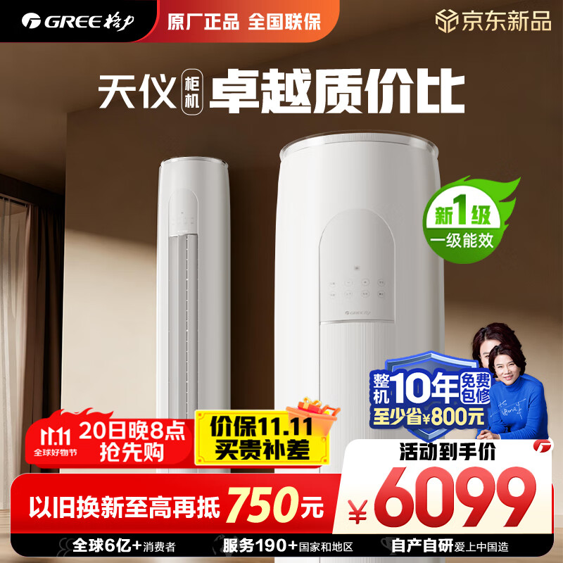格力（GREE）3匹 天仪新1级能效变频 客厅空调立式柜机 格力省电空调KFR-72LW/(72504)FNhAa-B1 家电国家补贴