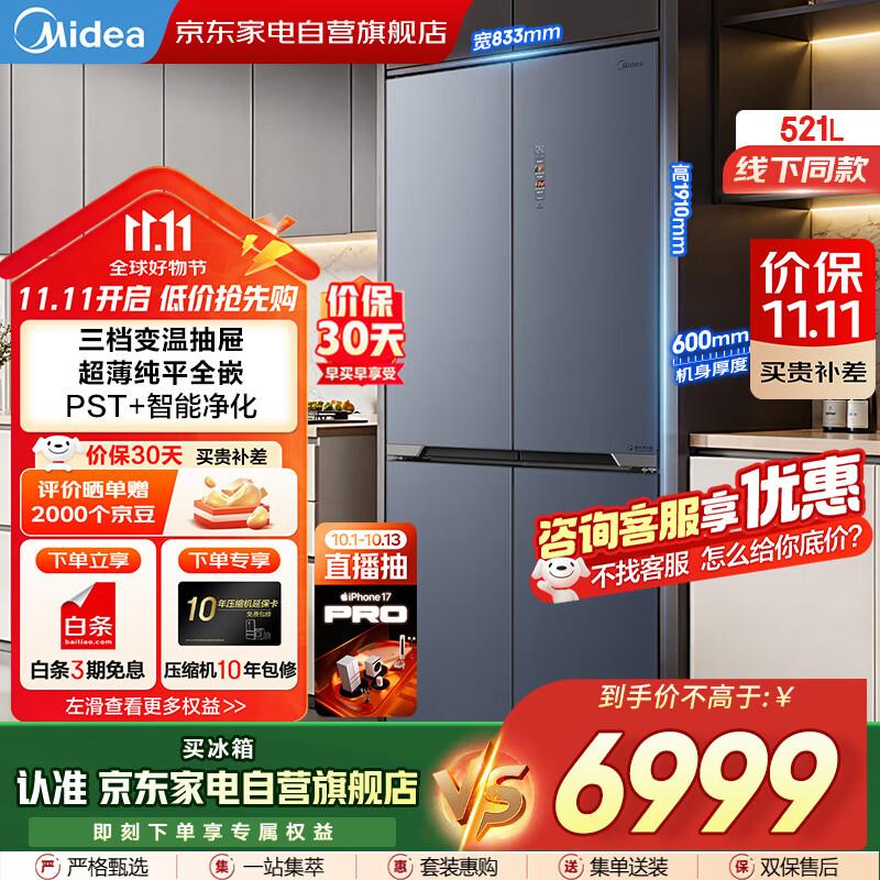 美的（Midea）521十字对开门超薄零嵌入一级变频风冷三挡变温智能净化超1级商场同款冰箱国家补贴BCD-521WUSG