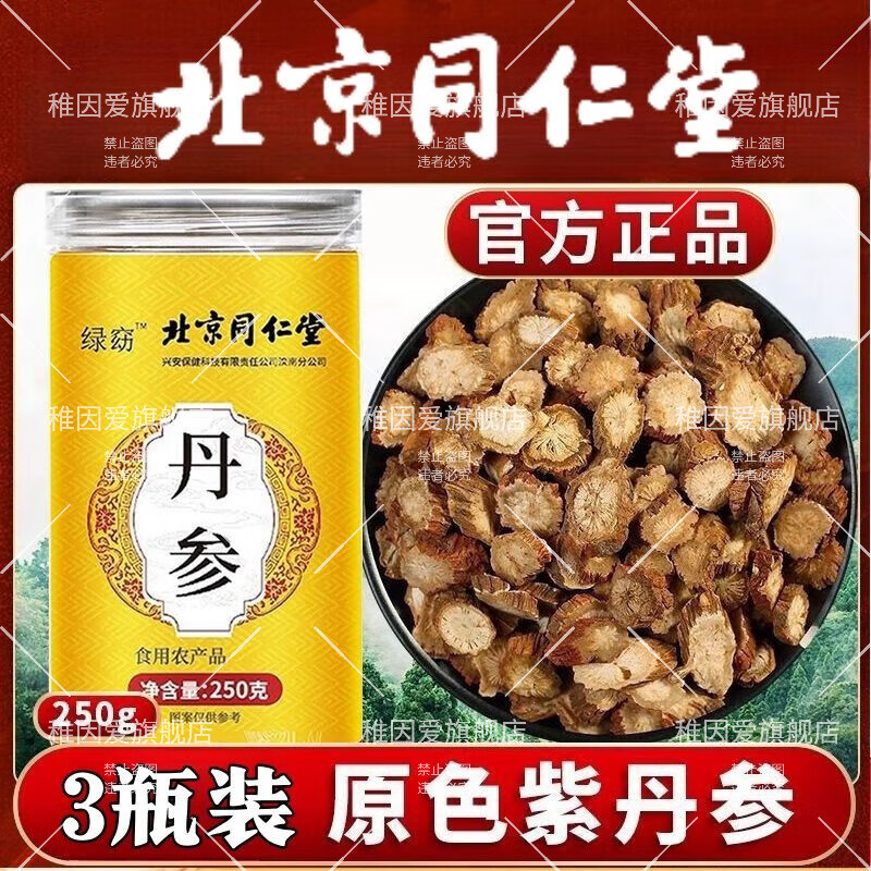 信盛堂官方旗艦店】丹參片中藥材泡水喝 250g云南原色無硫的功|效和作用 【3瓶裝750克】活血祛瘀 盒裝（獨(dú)立包裝）搭五行健睥散罐裝【組合裝】 