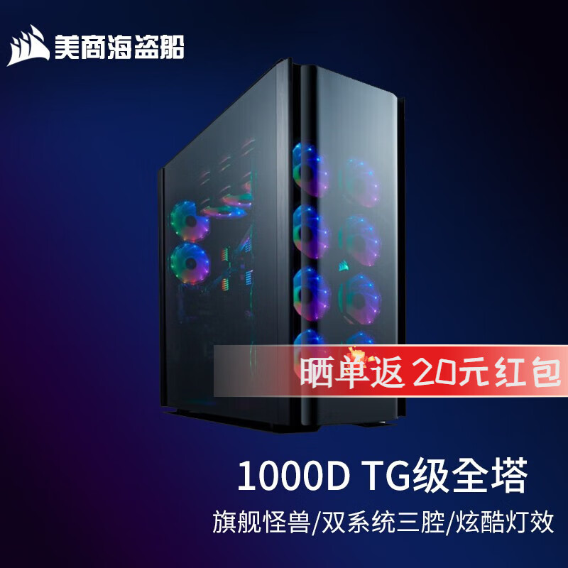 美商 海盗船机箱1000D TG 全透明玻璃机箱 个性游戏组装主机 散热水冷电脑台式机箱 1000D TG级全塔 黑色箱皇