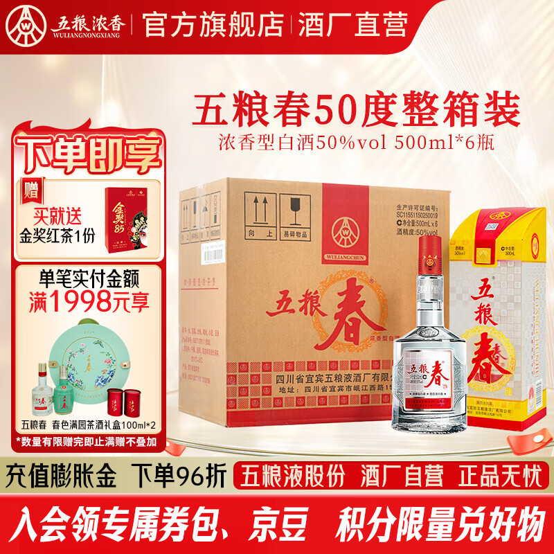 五粮液五粮春一代【酒厂直营】节日送礼 商务宴请 浓香型白酒 50度 500mL 6瓶 整箱（含3只礼袋）