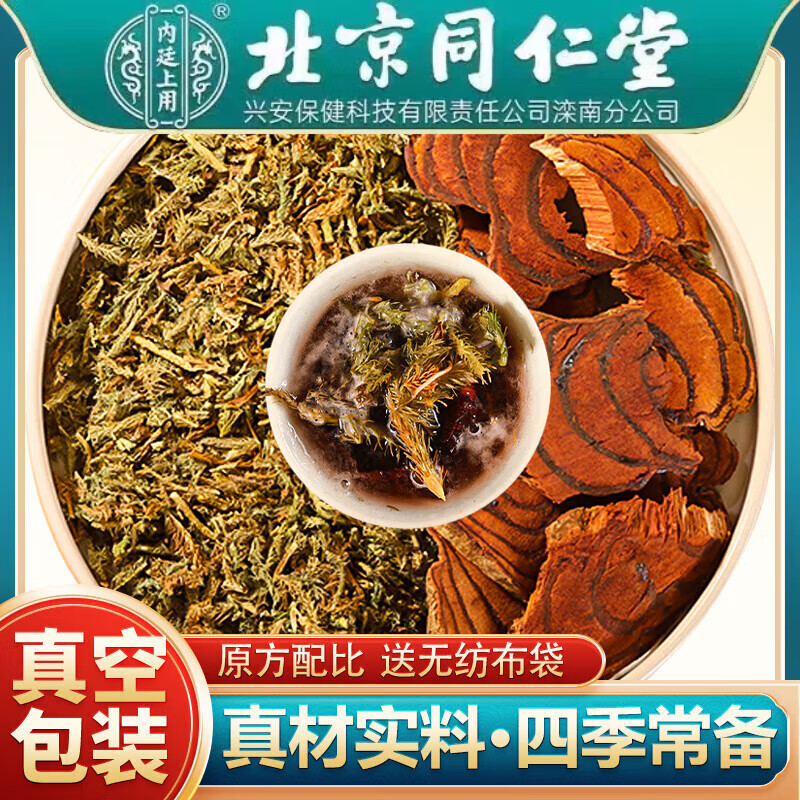 北京同仁堂trt 伸筋草鸡血藤组合中药材真空独立包装煮水养生茶包