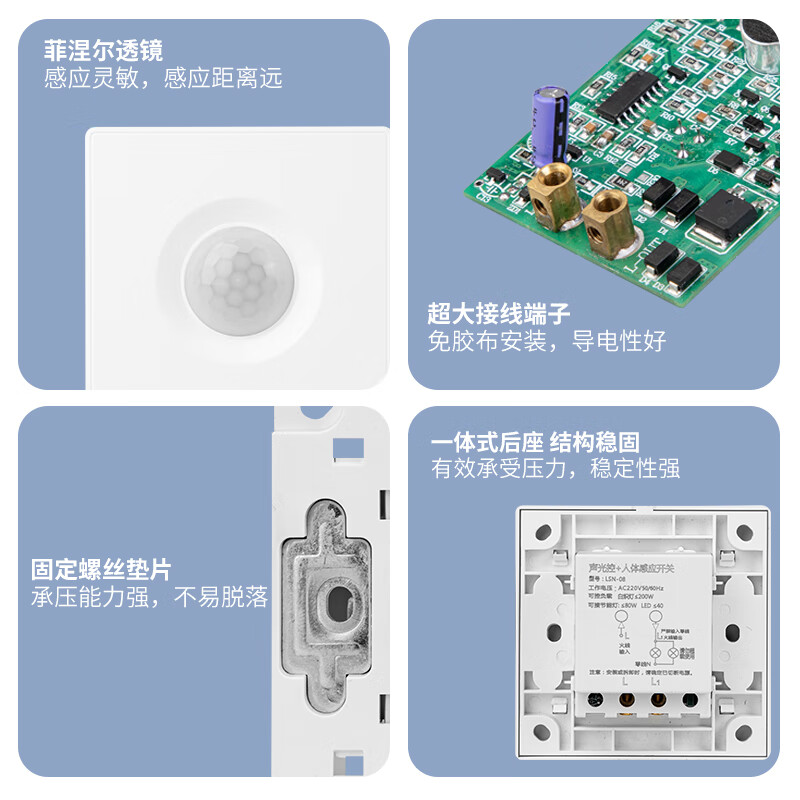 国际电工86型声控加人体感应开关智能语音控制LED灯楼道延时红外线传感器 白色 声光控+人体感应【二线制】