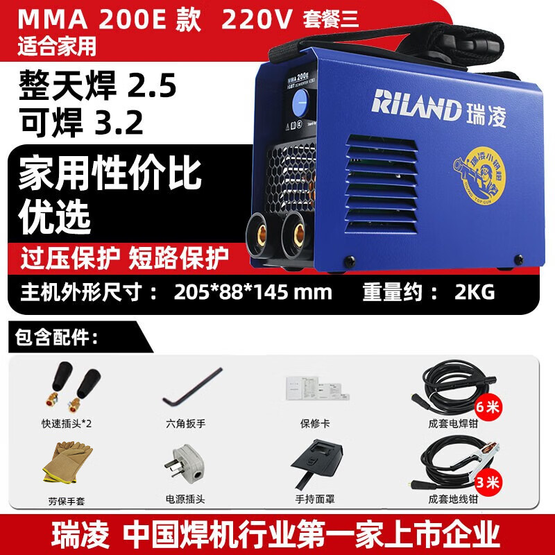 瑞凌电焊机小钢炮家用小型220v380v双电压逆变直流两相电便携手工焊机 MMA200E不虚标【套餐三6米焊线】