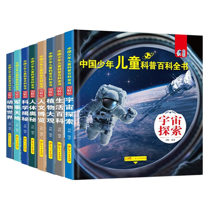 中国少年儿童科普百科全书全8册 精装版十万个为什么全脑开发思维训练故事书 小学生一二三年级课外阅读详情图