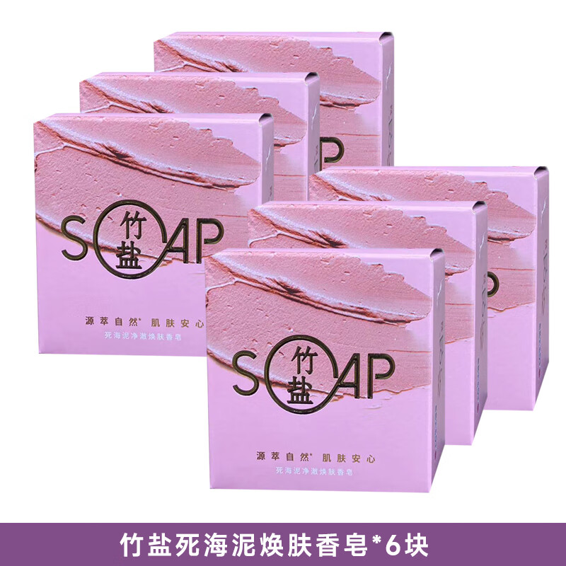 竹鹽LG竹鹽香皂110gX6塊 草本保濕礦物保濕護膚潔面洗臉皂香水皂ON皂 死海泥香皂110g*6塊裝