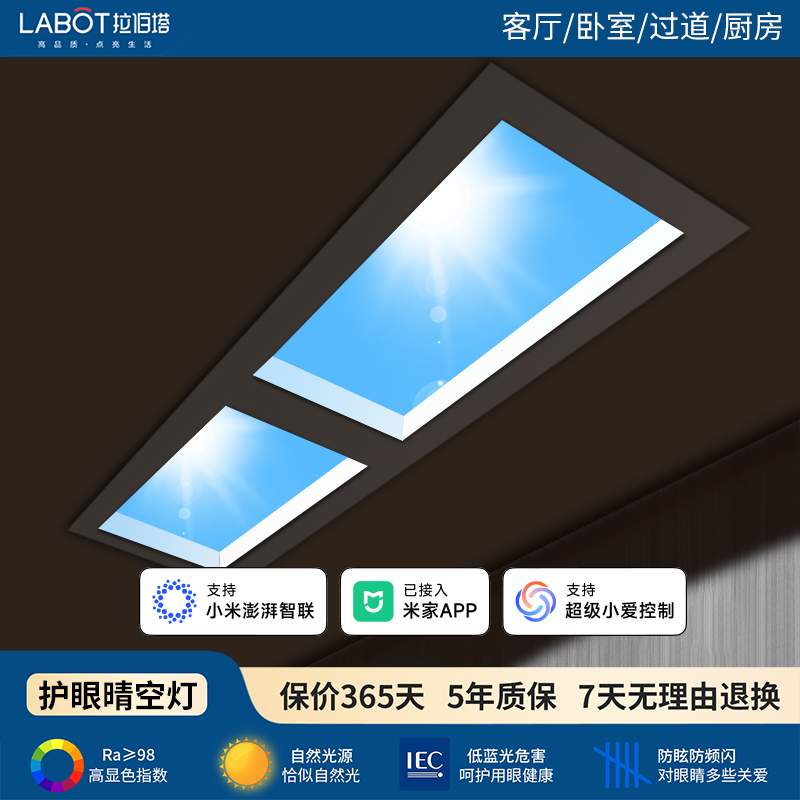 拉伯塔300x600x600x1200天空灯智能集成吊顶led灯厨房吸顶灯蓝天晴空灯 集成吊顶-300*600-三色