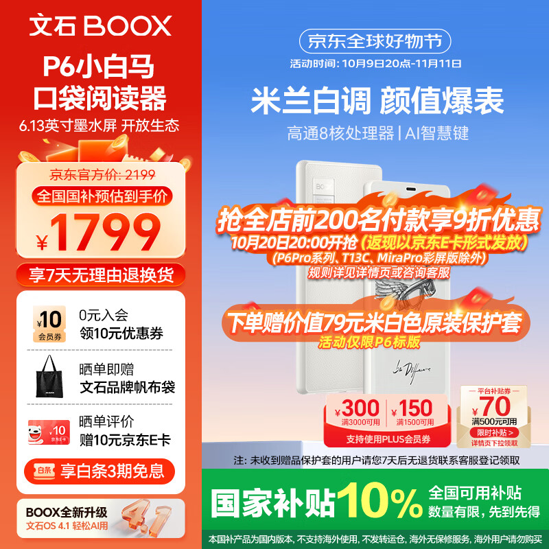 BOOX文石电纸书P6小白马 6.13英寸墨水屏电子书阅读器电子书电子纸  便携阅读办公本平板电子笔记本