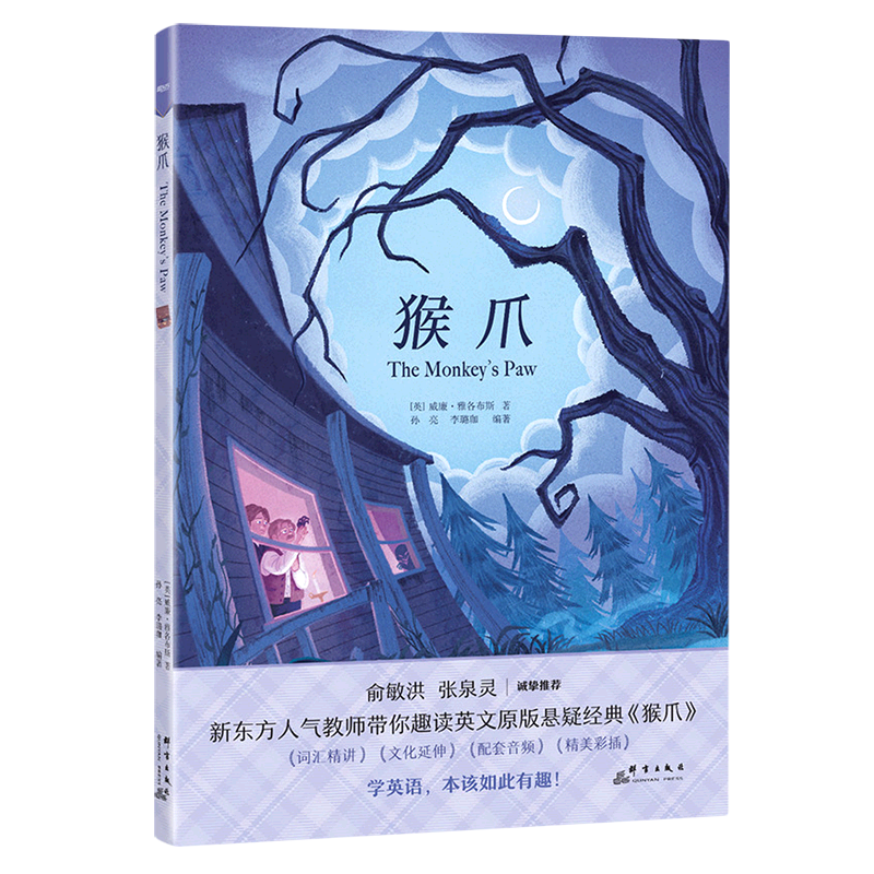 【新华书店正版】 猴爪 威廉·威马克·雅各布斯 英语读物