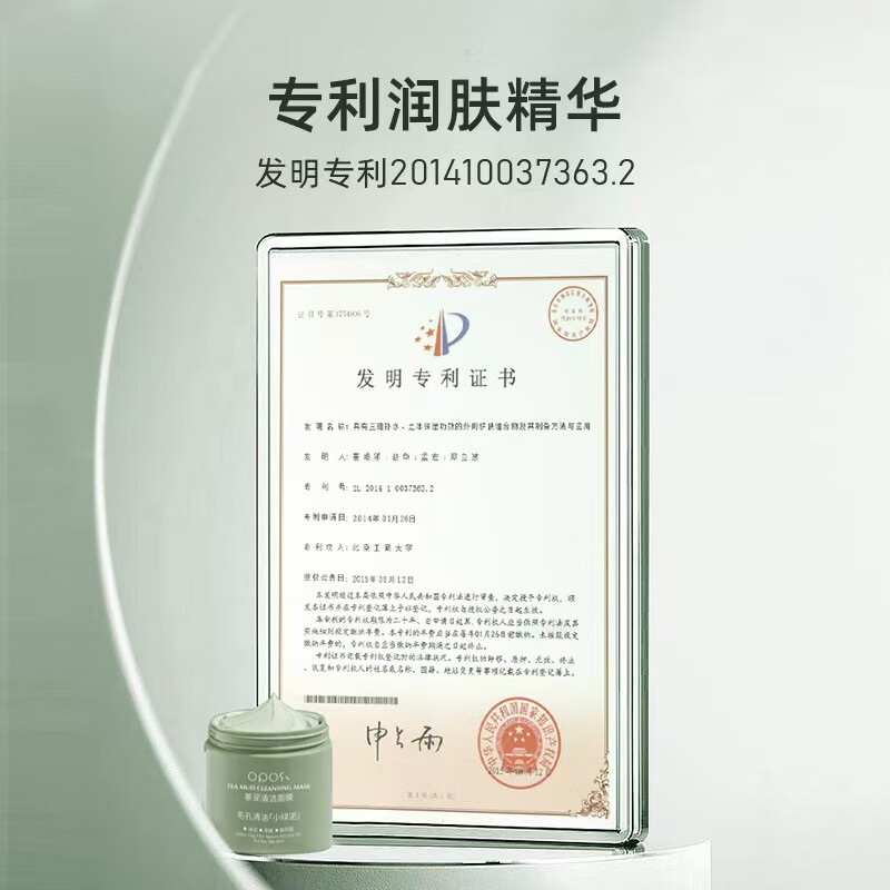 OPOSi赵露思同款泥膜绿茶清洁去黑头面膜深层清洁收缩毛孔控油补水提亮 OPOSI[清洁毛孔]茶泥面膜1罐