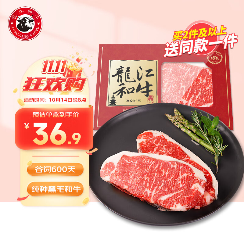 龍江和牛国产和牛(M5)原切西冷牛排200g 谷饲600天雪花牛肉生鲜【真原切】