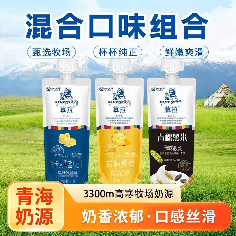小西牛（XIAOXINIU）青藏奶源慕拉酸牛奶  学生儿童风味发酵乳青海特产新日期常温 青盐芝士+凤梨燕麦各5袋