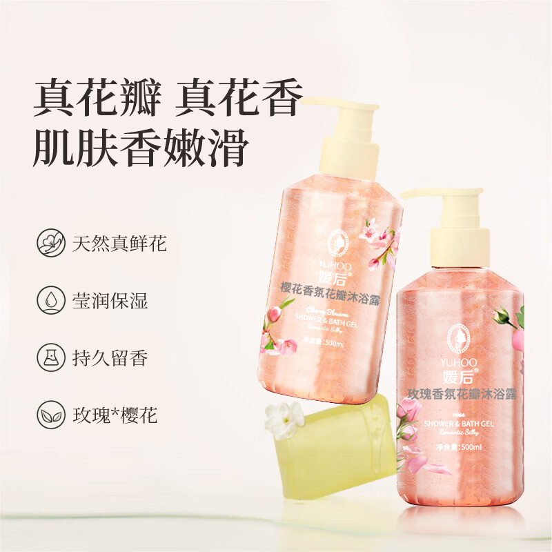 YUHOO香氛花瓣沐浴露滋润保湿樱花玫瑰香味持久留香身体清洁沐浴液男女 玫瑰+樱花500ml#2瓶